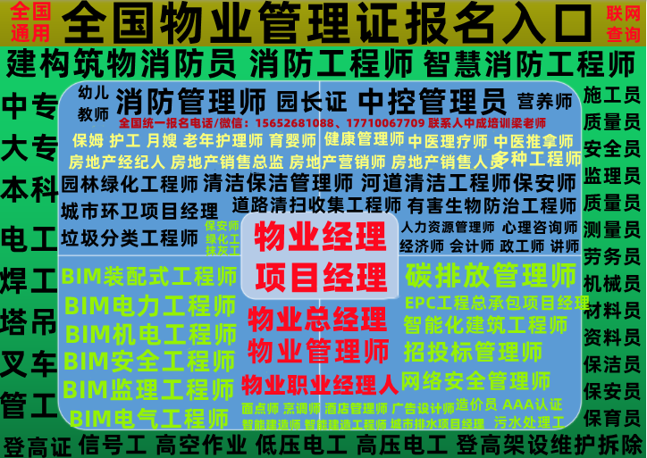 四川物业经理项目经理物业管理师监理工程师电气工程师机电工程师电工焊工架子工叉车装载机