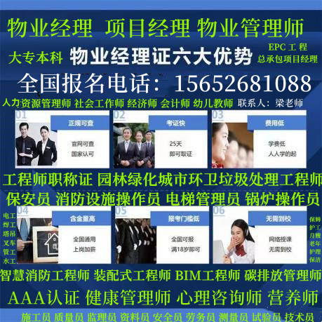 长沙.株洲.衡阳.益阳.永州.湘潭.邵阳.岳阳,常德.张家界保安师物业管理师健康管理师心理咨询师家庭教育指导师社会工作师烹调师面点师哪里考物业经理项目经理报名园