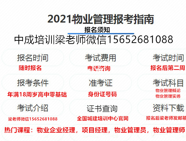 1624432346470850.jpg 三小图1物业报名指南 - 副本.jpg