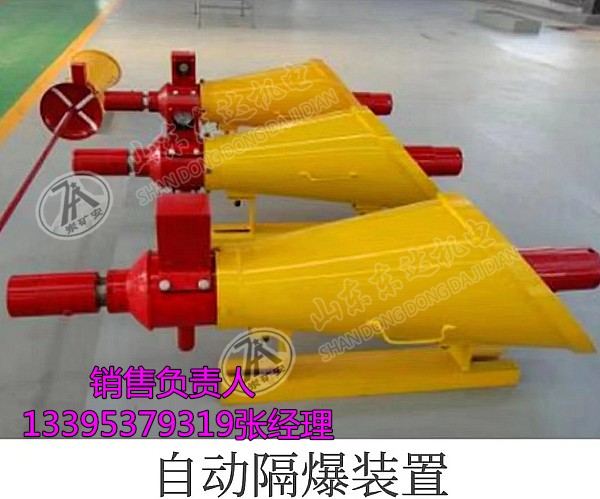 ZGJFH30矿用干粉式自动隔爆装置生产厂家