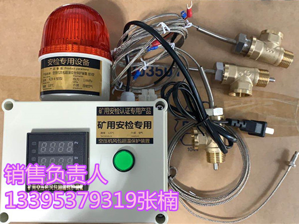 KZB-3矿用空压机风包超温保护装置简介