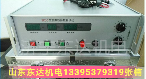 FCC-3矿用发爆器参数测试仪说明书