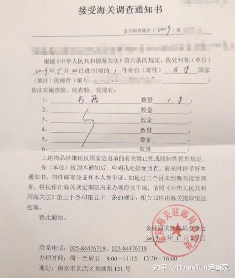 进口海关留存待验是什么意思？