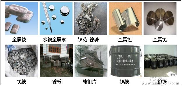 稀有金属大全.jpg