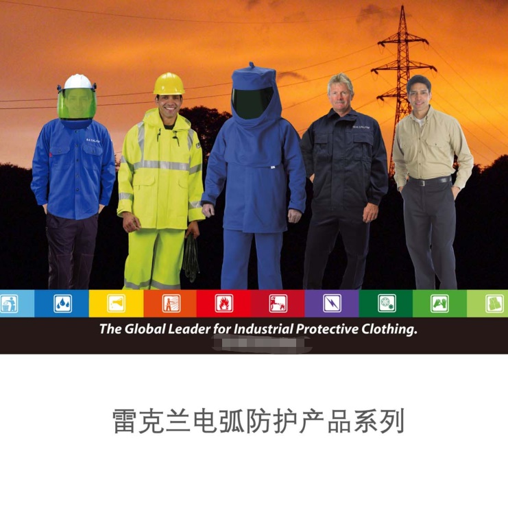 雷克兰AR48防电弧套装电力行业防护服