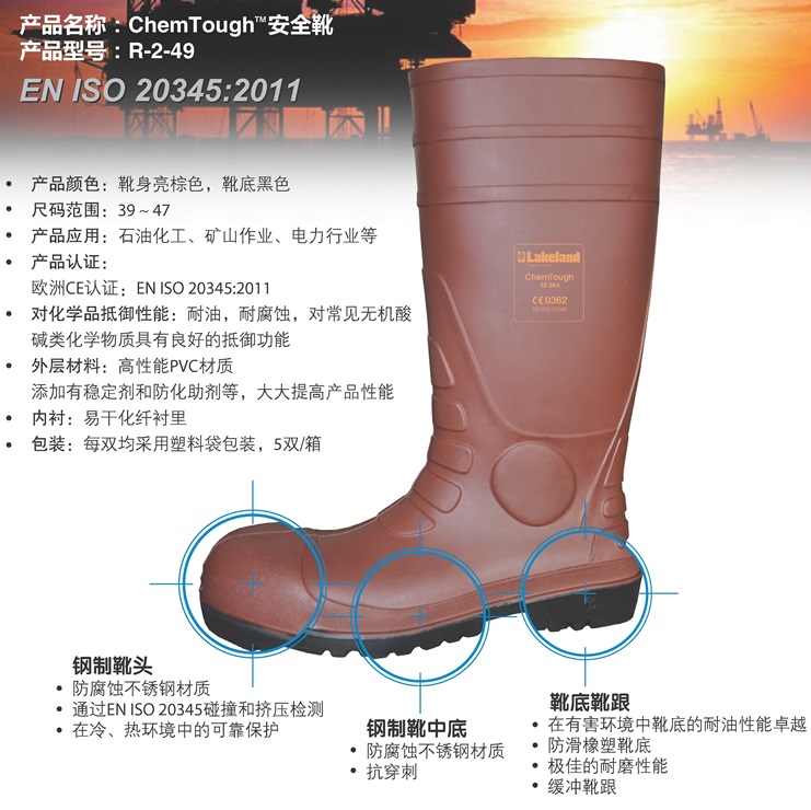 雷克兰R-2-49防化安全靴防砸防穿刺性能