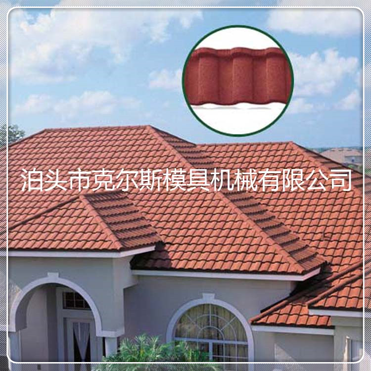 kes1340 克尔斯 1340*420mm 彩石金属瓦