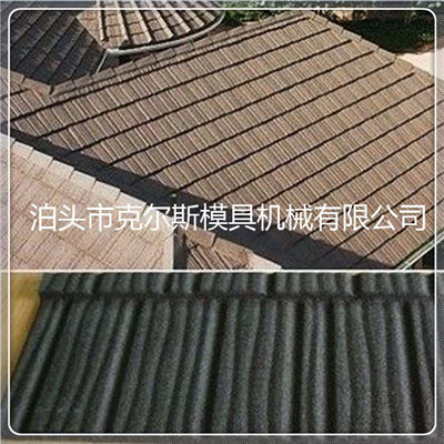 厂家供应克尔斯镀铝锌彩砂瓦