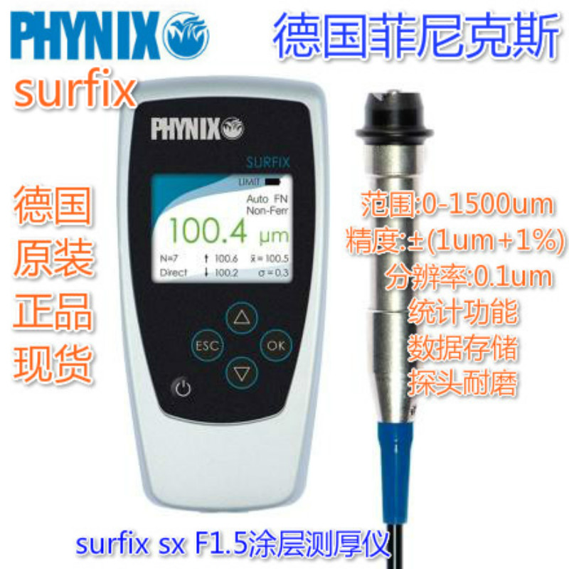 德国菲尼克斯SURFIX SX-F1.5涂层测厚仪 PHYNIX漆膜仪