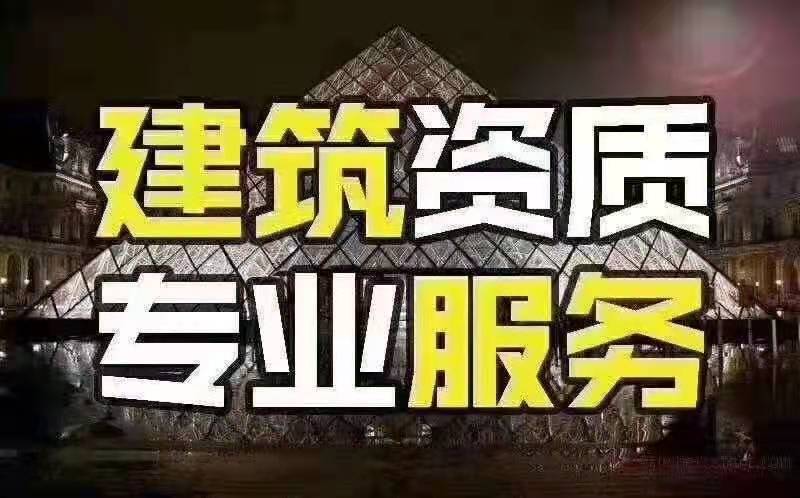 郑州全新建筑公司还有房建三市政三装修劳务转让的