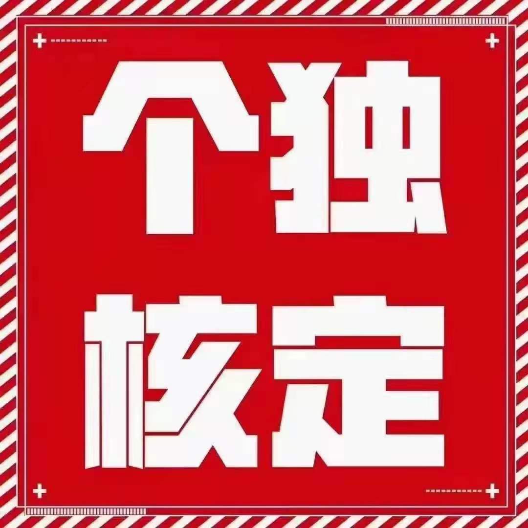 郑州企业现有的个独企业关于核定征收的发展前景