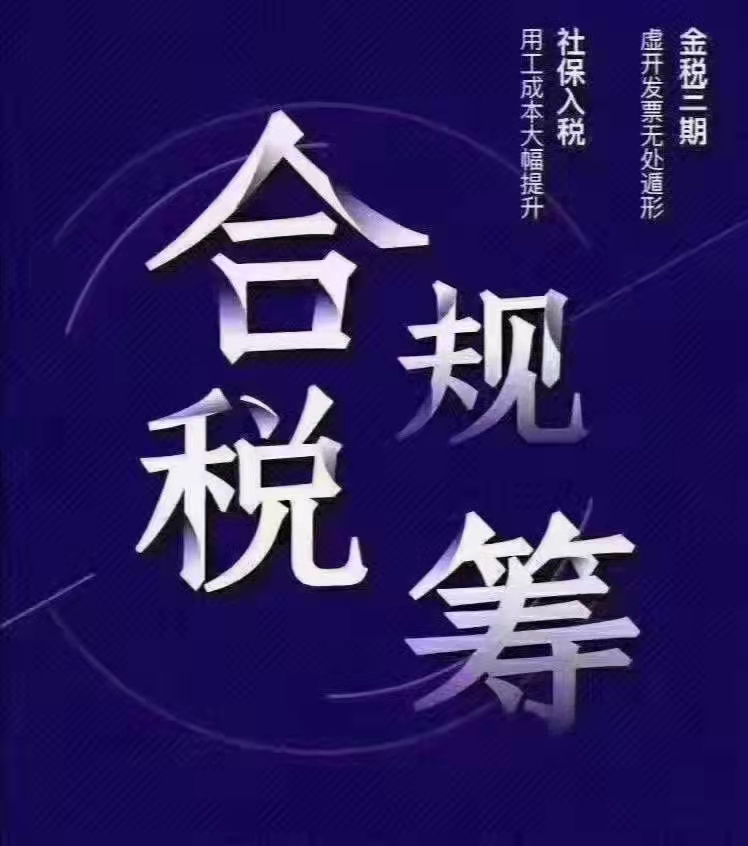 河南商贸企业税务筹划自然人代征园区个独核定征收