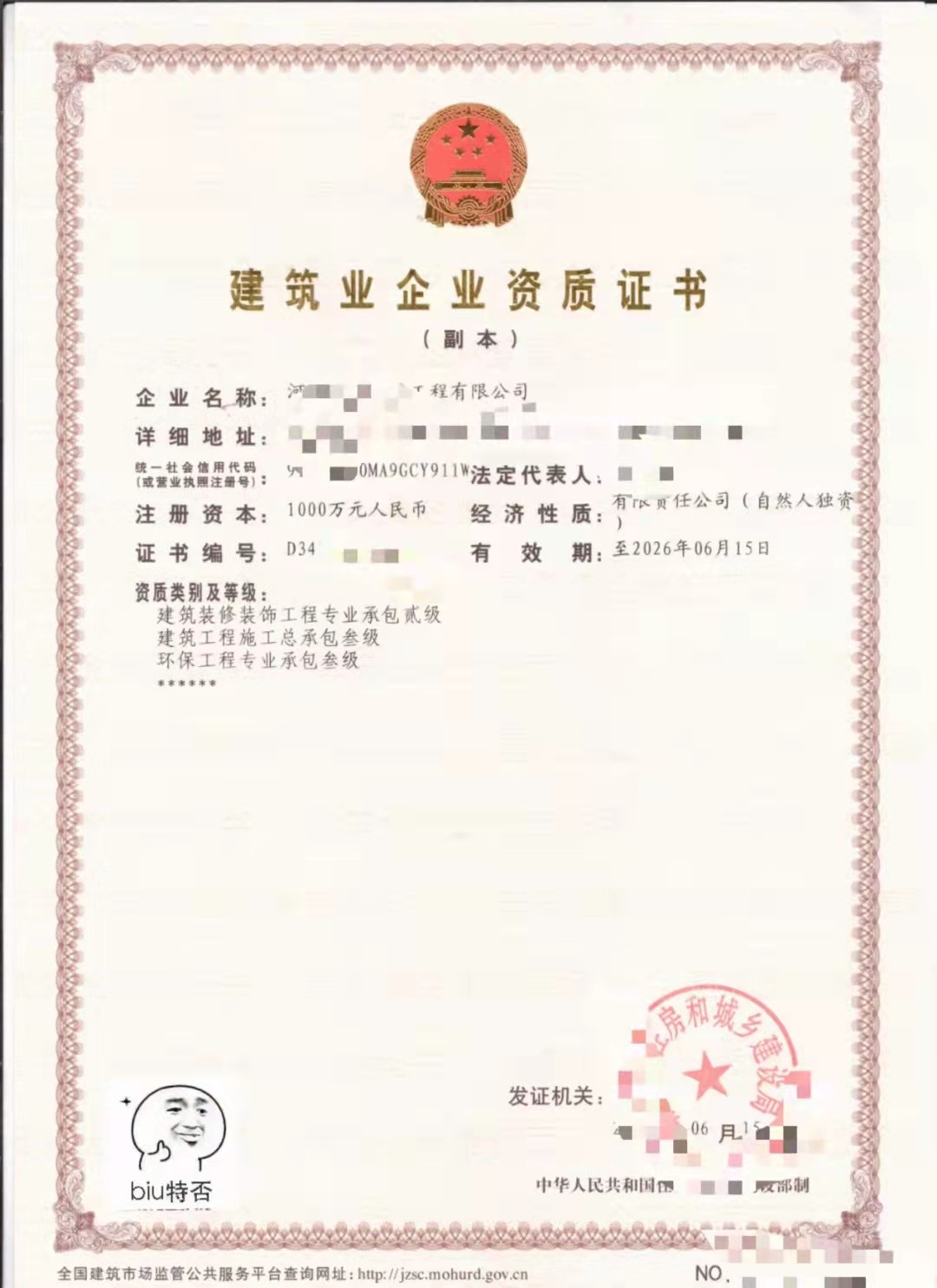 郑州钢构三级资质转让变更流程，转让郑州钢构资质，安许