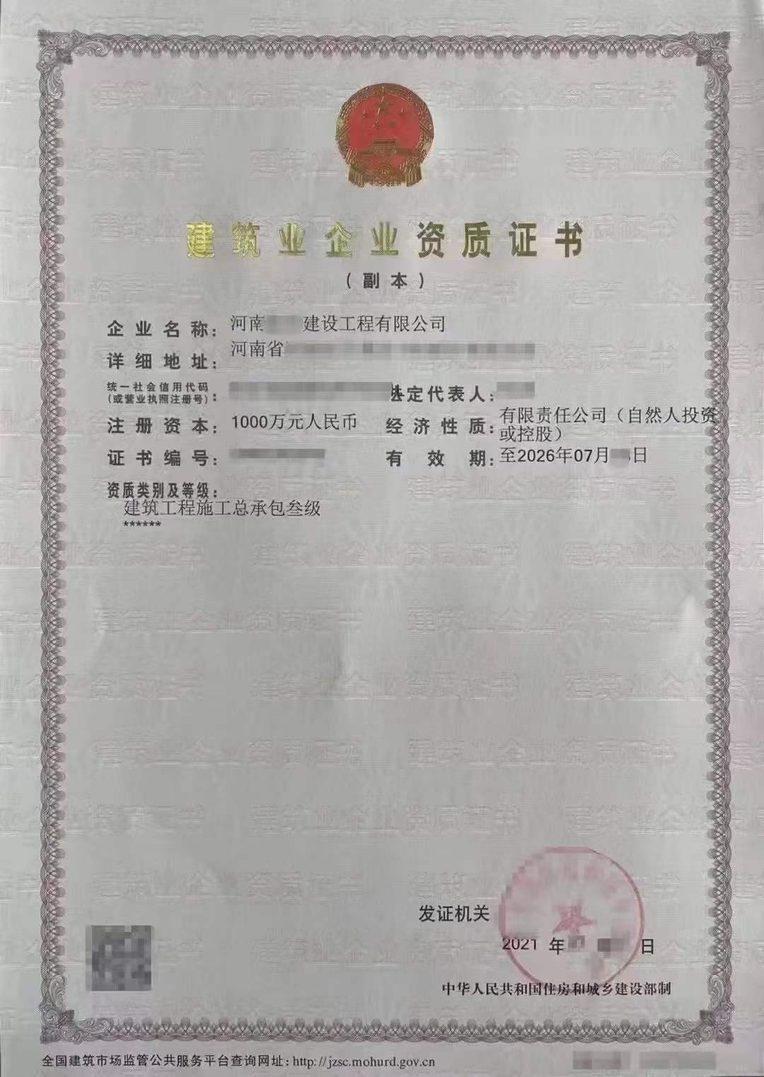 转让郑州模板脚手架安拆工程补强防雷资质劳务公司