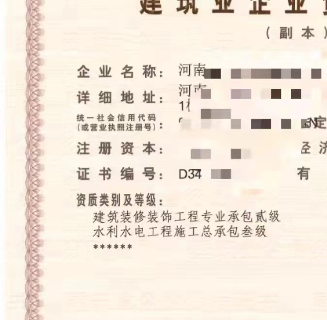 转让郑州模板脚手架施工劳务防水二级资质公司郑州劳务