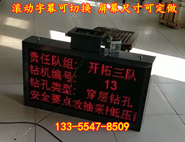 矿用LED显示屏 矿用隔爆兼本安型显示屏定制