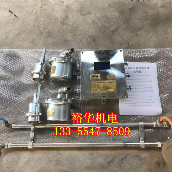 高压远程自动喷雾降尘装置 ZP127矿用风水联动喷雾降尘