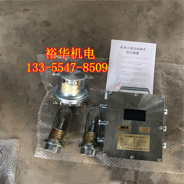 ZP127触动煤流自动喷雾降尘 矿用触控洒水降尘