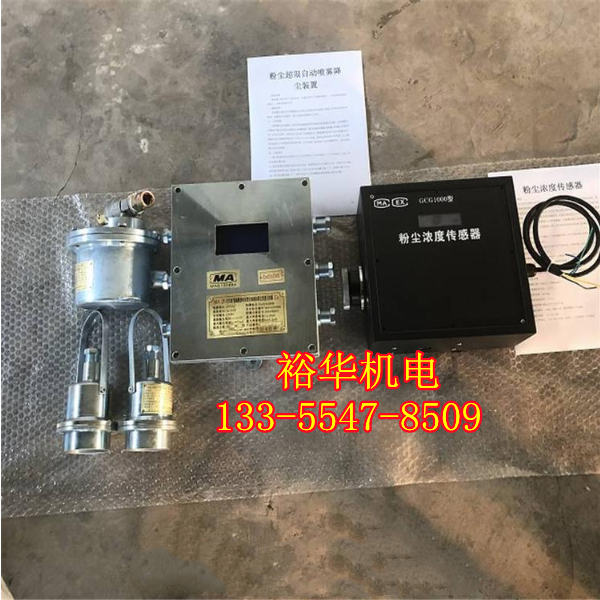 煤矿粉尘超限自动喷雾 ZP127粉尘浓度自动控制喷雾