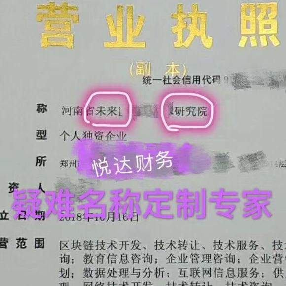 郑州研究院新注册个多少钱河南研究院注册多少钱