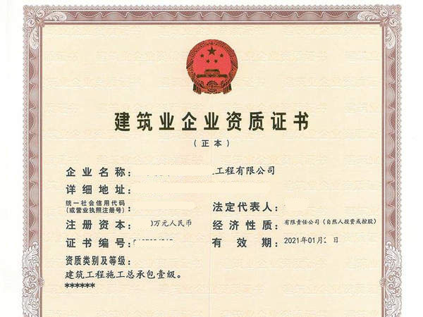 商丘房建三市政三矿山三装修二钢结构三级资质转让