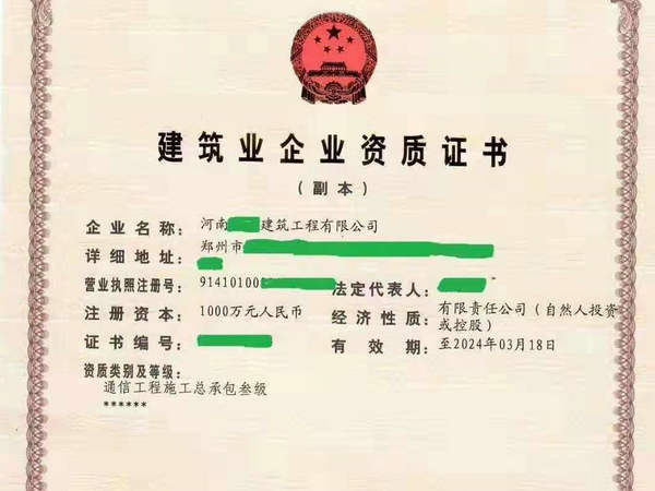 开封房建三电力三级资质转让都是新公司