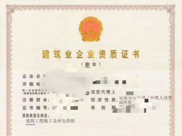 郑州房建三机电三级地基三级资质转让都是新公司