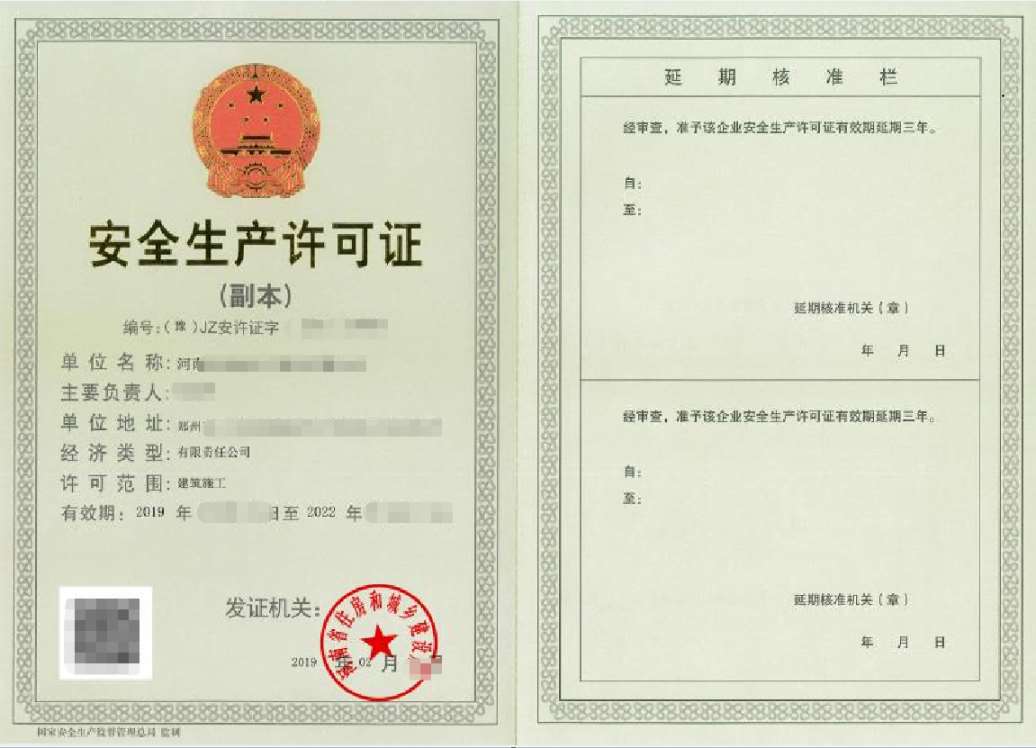 郑州2022年办理个安全生产许可证有什么办理条件