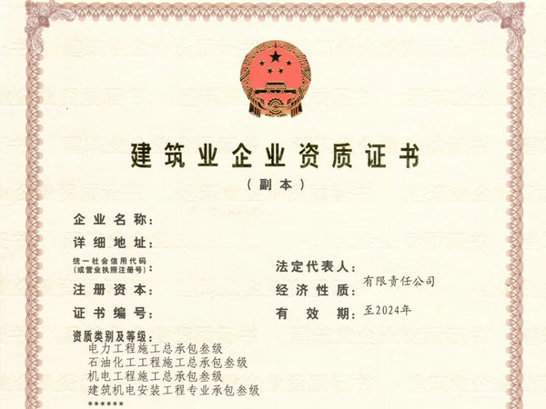 1621908830654450.jpg 电力三级+石油化工三级+机电三级+机电安装三级2019110701.jpg