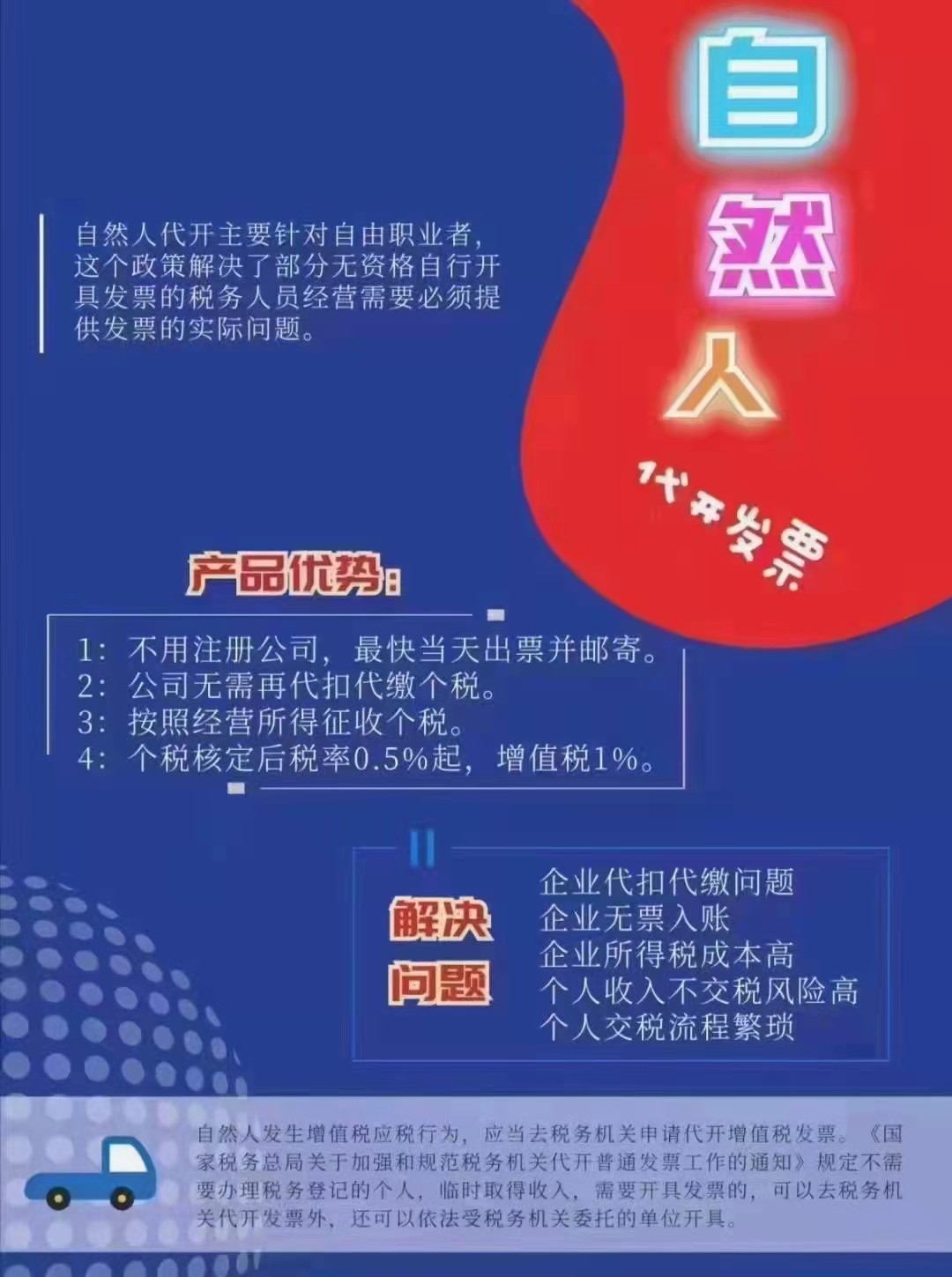 河南自然人代开“钢管”几个点？自然人代开材料成本