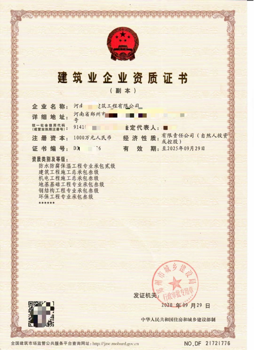 郑州房建资质改革新标准房建乙级换证新办人员和承接项目新标准