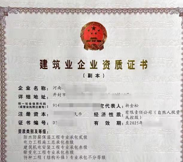 郑州及开封建筑机电安装三级资质股权转让收购咨询