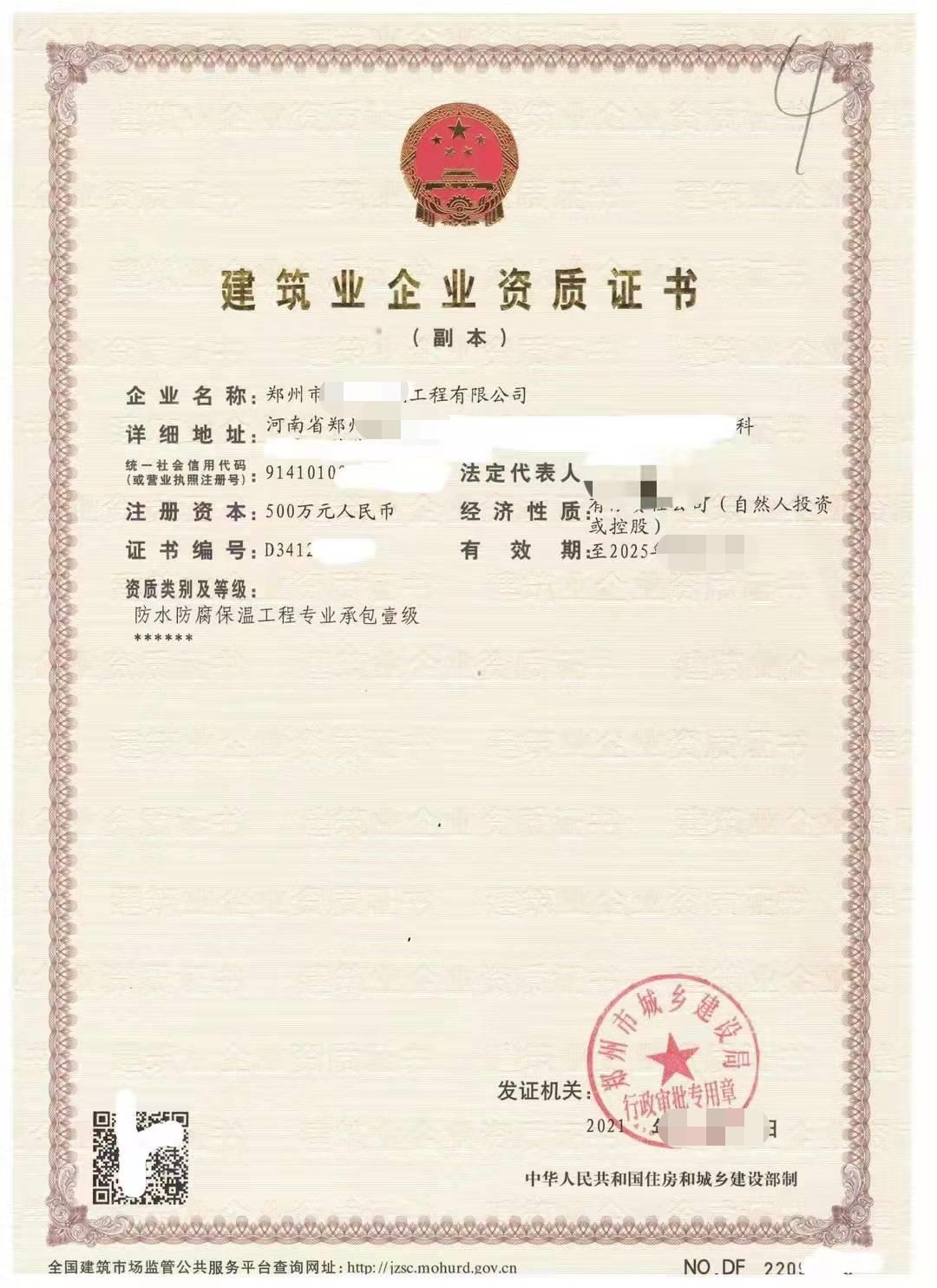 郑州*防水防腐保温一级资质*带安许低价整转防水一级资质如何改革