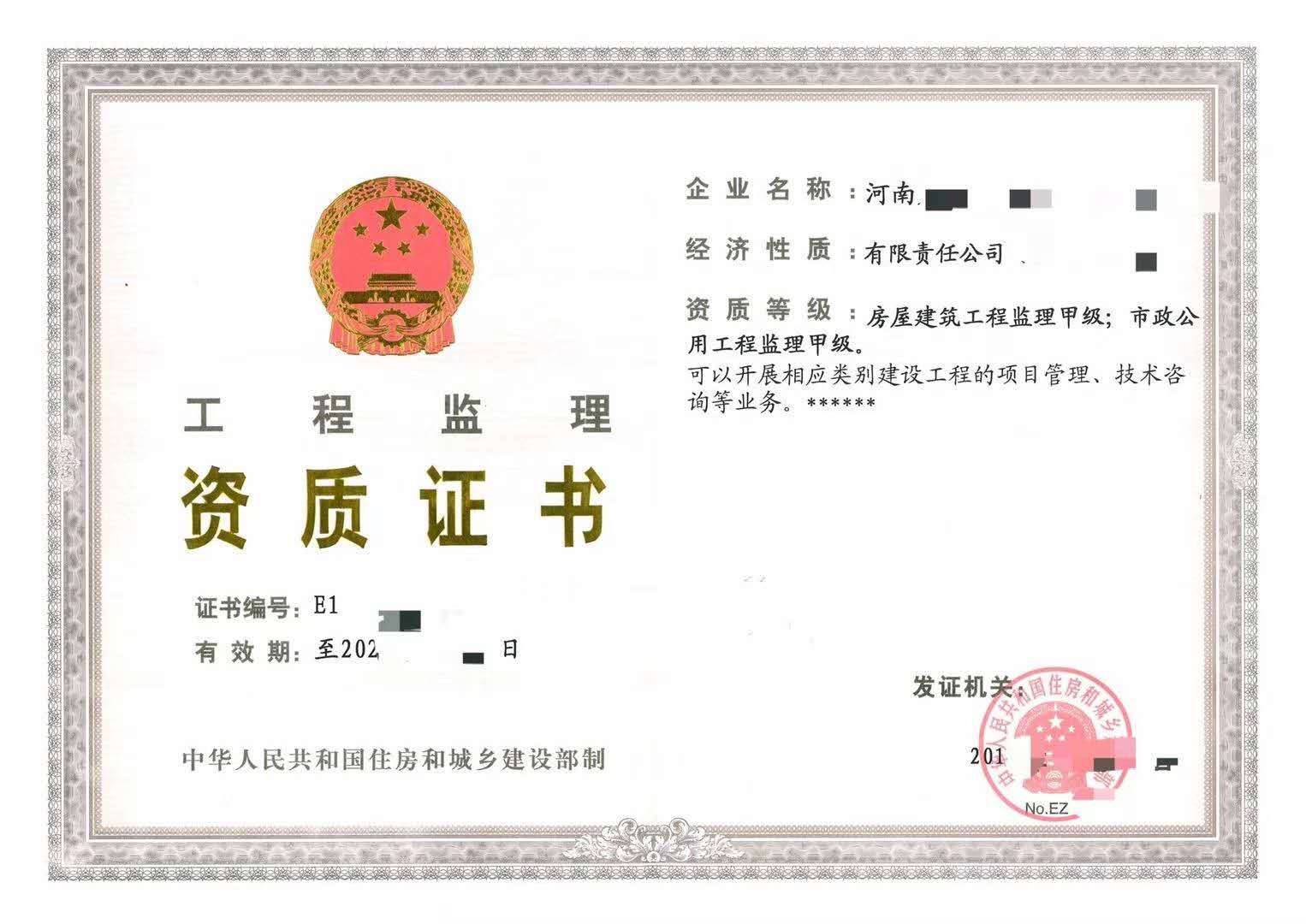 监理资质.jpg