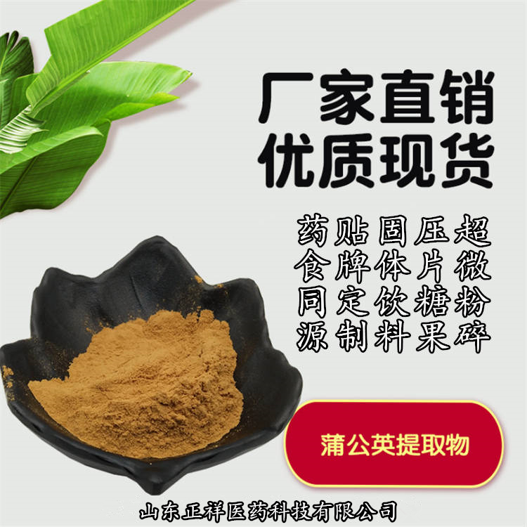 蒲公英提取物10:1 水溶蒲公英粉 厂家定制 贴牌代加工 超微粉碎