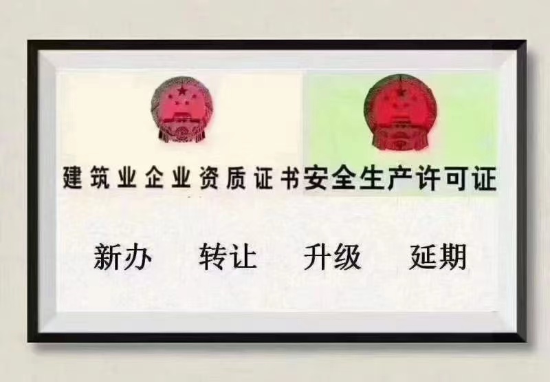 郑州有没有消防一级资质整体转让剥离转让消防一级