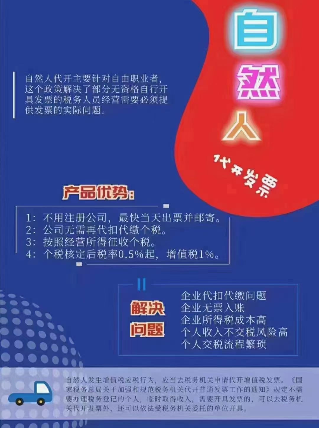 河南省自然人代开的优势自然人代开要求有哪些？