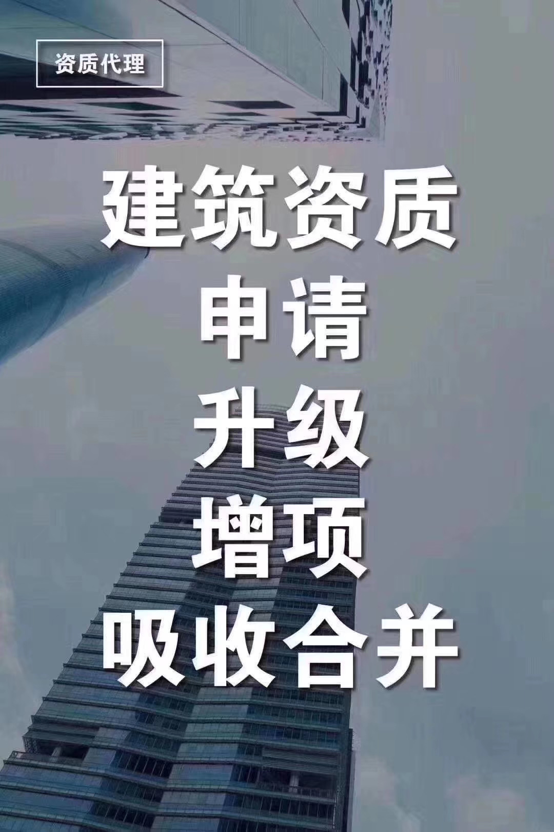 转让郑州现成消防二智能化二级机电安装三级资质