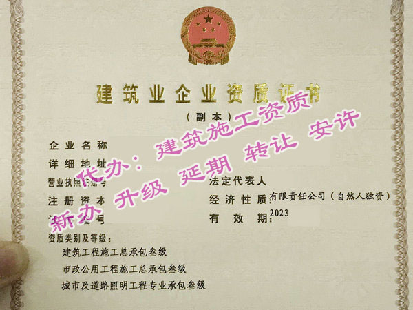 转让开封自家建筑资质电力三机电三输变电三劳务资质急转
