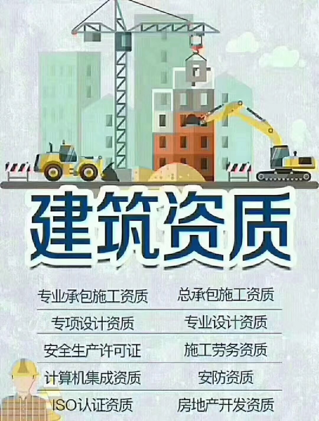 转让河南现成房建三市政三机电三装修二防水二消防二智能化二级资质