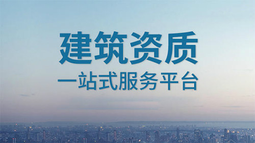 转让河南现成房建二级房建总承包一级资质，市政二级市政一级总包，靠谱很重要