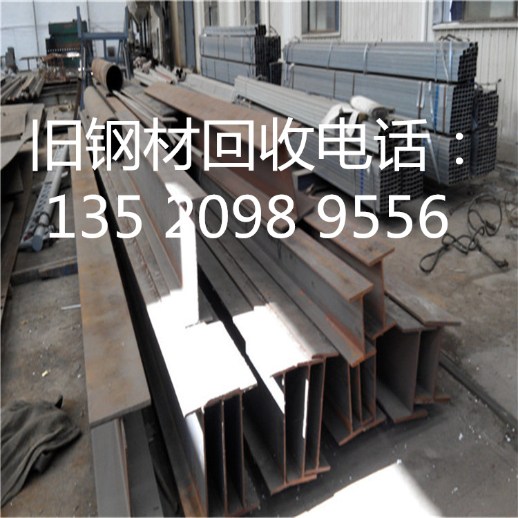 北京库存工字钢回收 型钢H型钢上门回收