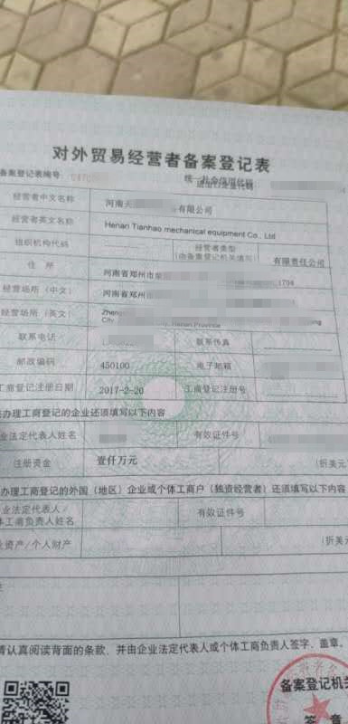 代办郑州贸易公司进出口备案海关备案