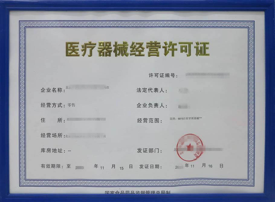 郑州办理三类医疗器械许可证注册中医研究院条件