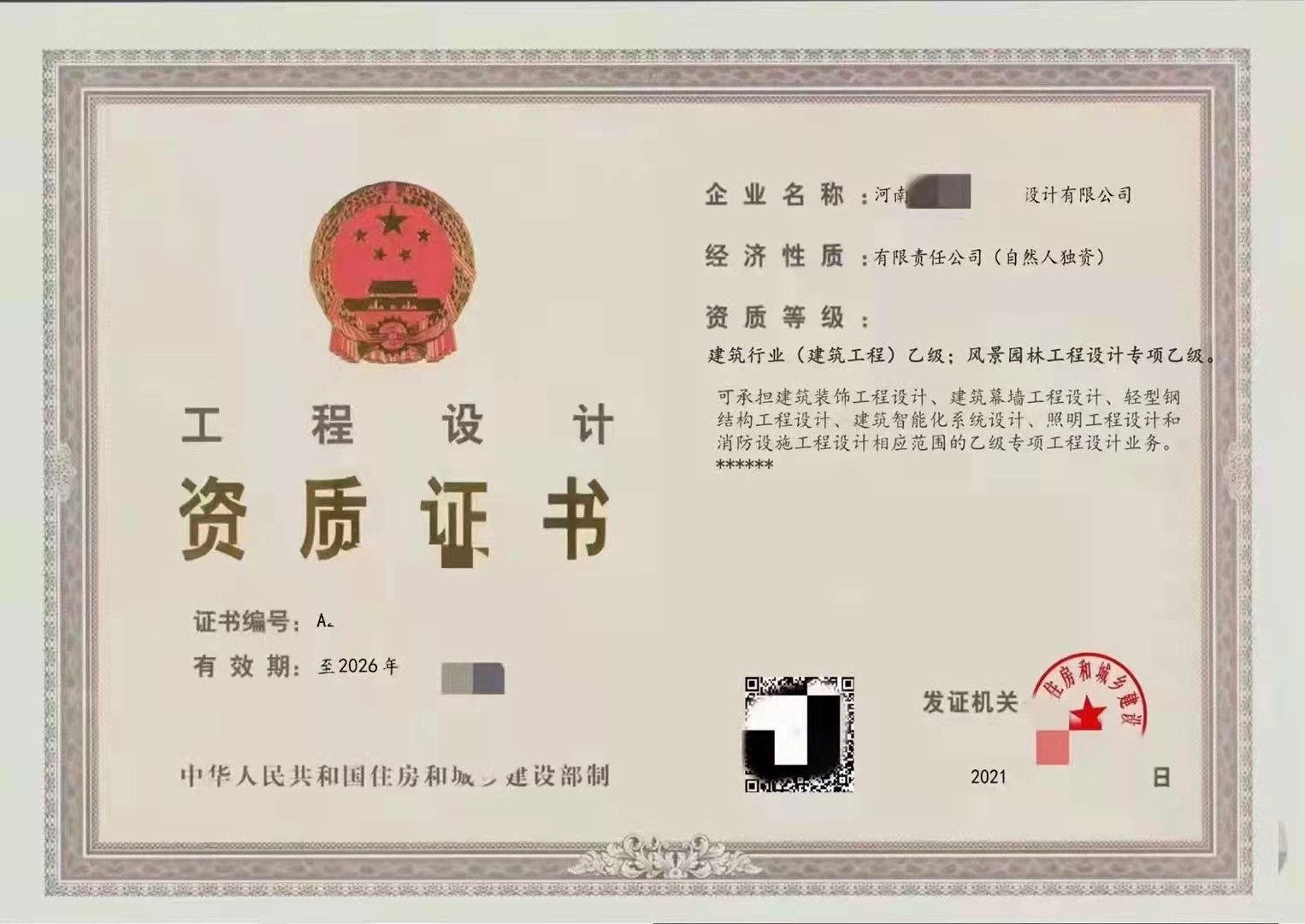 出建筑工程乙+风景园林乙级工程设计资质可送税筹方案