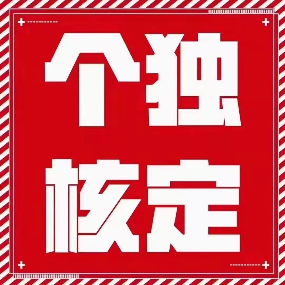 在河南税收***注册个体户企业享核定征收