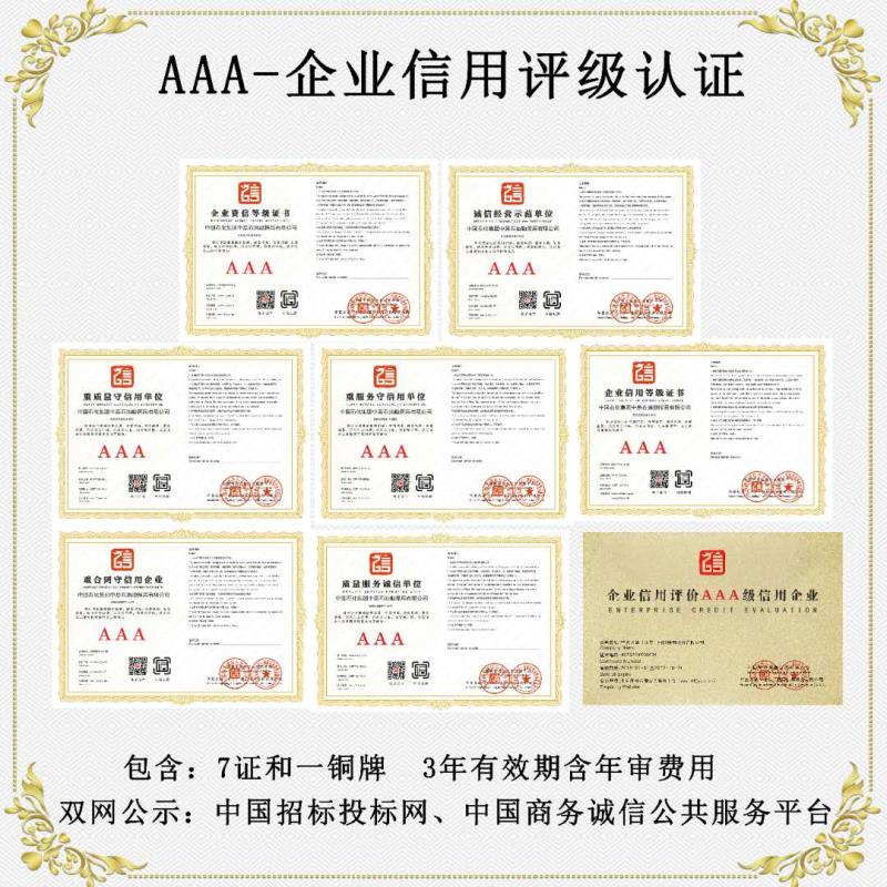 郑州公司招投标做三A信用等级认证一周能办好么？