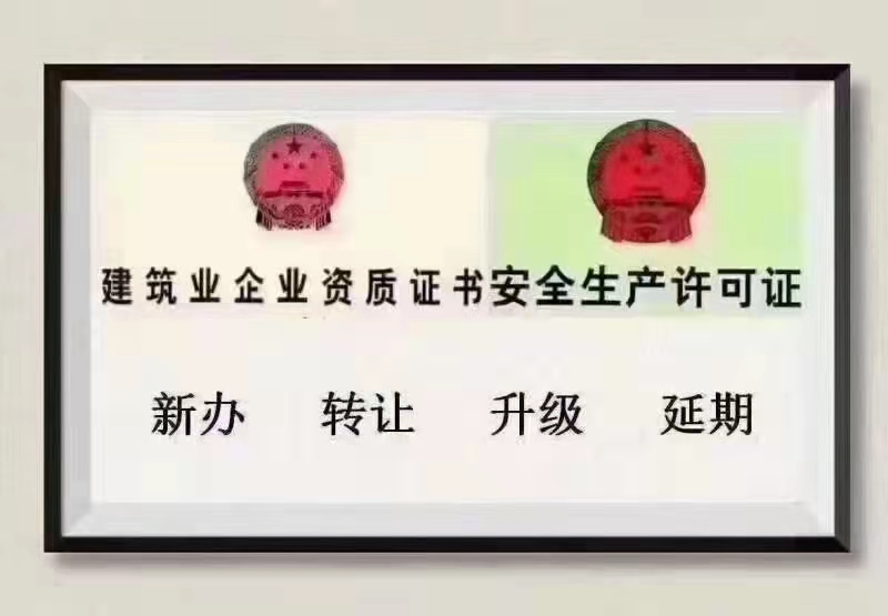 承接防水、装修、幕墙、机电安装、电子智能化资质升级