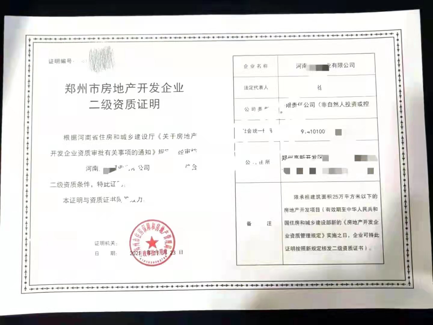 郑州及周边房地产开发二级资质办理或二升一资质升级