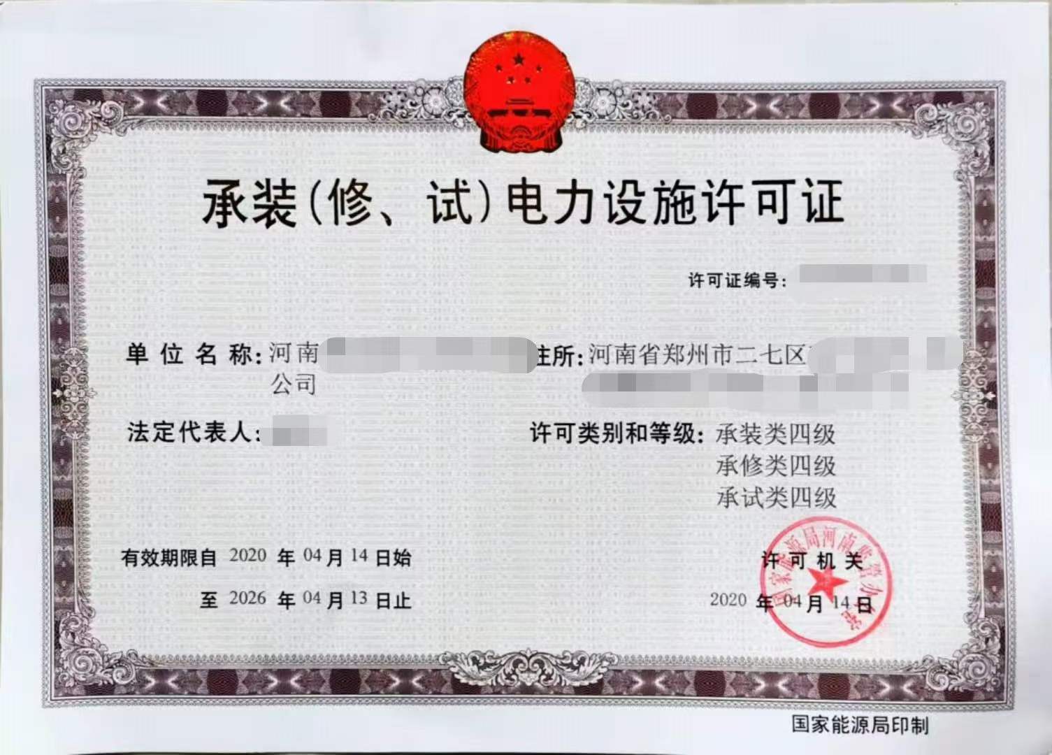 转让洛阳电力三劳务资质带承装修试444许可证